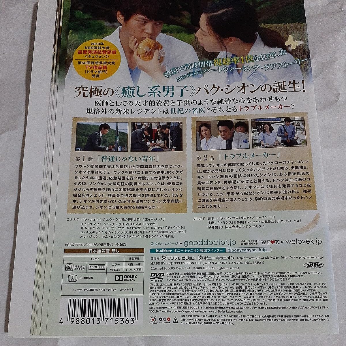 グッド・ドクター DVD－BOX1 Amazon.co.jp: グッド・ドクター